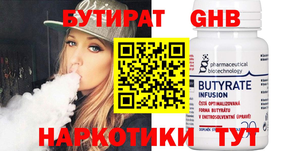 Среднеуральск  БУТИРАТ Butirat  Вход с VPN 