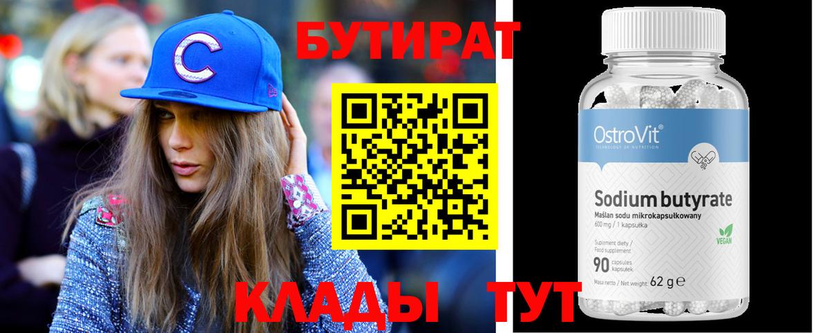 Бутират BDO Среднеуральск