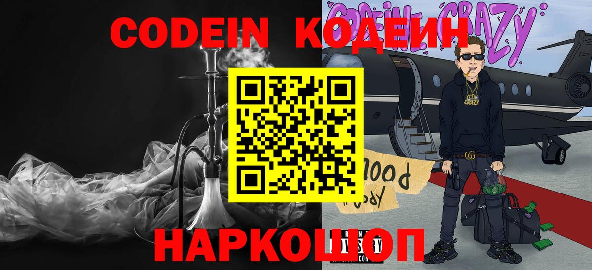 Codein напиток Lean (лин) Среднеуральск