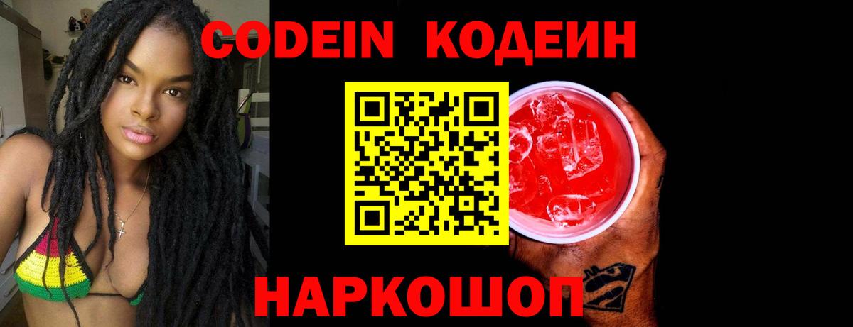 Codein Purple Drank  Вход с VPN  Кодеин Purple Drank  Среднеуральск 