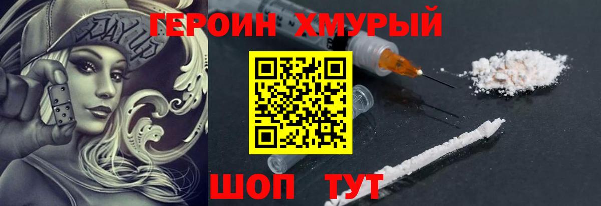 ГЕРОИН Heroin Среднеуральск